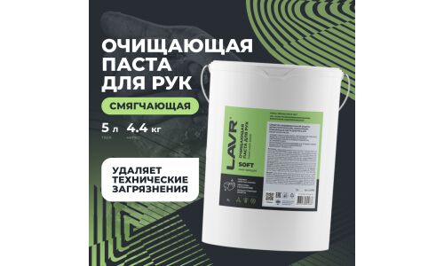 Очиститель для рук Lavr Soft Hand Wash Paste, паста с пористыми скраб-гранулами и приятным ароматом, ведро 5л, арт. Ln1703