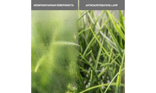 Антизапотеватель стёкол и зеркал Lavr Antifog, флакон-спрей 125мл, арт. Ln1618