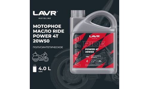 Масло для мотоциклов Lavr Motoline Ride Power 4T 20w50, полусинтетическое, API SM+, JASO MA2, 4-тактное, 4л, арт. Ln7752
