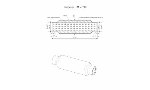 Стронгер Trialli, средний, Ø83/55, длина 550мм, алюминизированная сталь, арт. ESM 555501