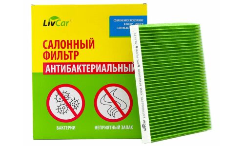 Фильтр салонный LivCar AC-101, с антибактериальным эффектом, арт. LCT102/2226S