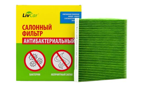 Фильтр салонный LivCar AC-211, с антибактериальным эффектом, арт. LCN211/23011S