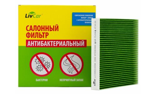 Фильтр салонный LivCar, с антибактериальным эффектом, арт. LCY000/23019S