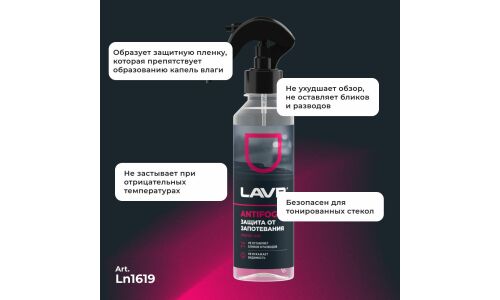 Антизапотеватель стёкол и зеркал Lavr Antifog, флакон-спрей 255мл, арт. Ln1619