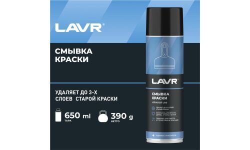 Смывка краски Lavr, воздействует на большинство лакокрасочных покрытий, аэрозоль 650мл, арт. Ln1749