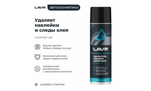 Очиститель кузова Lavr «Антискотч», для удаления следов наклеек и стикеров с различных поверхностей, аэрозоль 650мл, арт. Ln1748