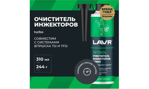 Очиститель инжекторов Lavr Turbo Injector Cleaner, присадка в бензин, снижает расход топлива, бутылка 310мл, арт. Ln2140