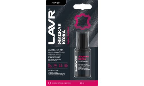 Реставратор салона Lavr Liquid Leather «Жидкая кожа», для ремонта изделий из натуральной и искусственной кожи, чёрный, флакон с кисточкой 20мл, арт. Ln1789