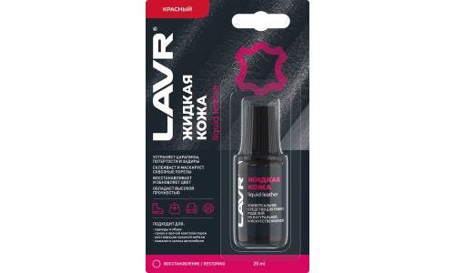 Реставратор салона Lavr Liquid Leather «Жидкая кожа», для ремонта изделий из натуральной и искусственной кожи, красный, флакон с кисточкой 20мл, арт. Ln1795