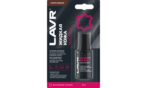Реставратор салона Lavr Liquid Leather «Жидкая кожа», для ремонта изделий из натуральной и искусственной кожи, коричневый, флакон с кисточкой 20мл, арт. Ln1799