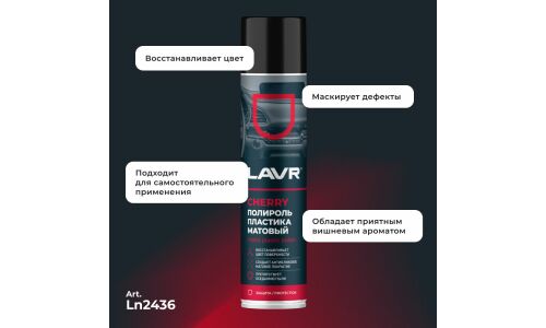 Полироль салона Lavr Matte Plastic Polish, для пластика, винила и резины, антистатик, аромат вишни, аэрозоль 400мл, арт. Ln2436