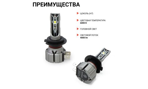 Лампа светодиодная Autoprofi LED Headlight Х2 H7 (PX26d, T11), 12В, 15Вт (соответсивует 55Вт), 6000К, комплект 2 шт, арт. X2-H7