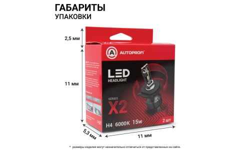 Лампа светодиодная Autoprofi LED Headlight Х2 H4 (P43t, T16), 12В, 15/15Вт (соответствует 60/55Вт), 6000К, комплект 2 шт, арт. X2-H4