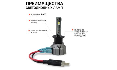Лампа светодиодная Autoprofi LED Headlight Х2 H1 (P14.5s, T8), 12В, 15Вт (соответствует 55Вт), 6000K, комплект 2 шт, арт. X2-H1
