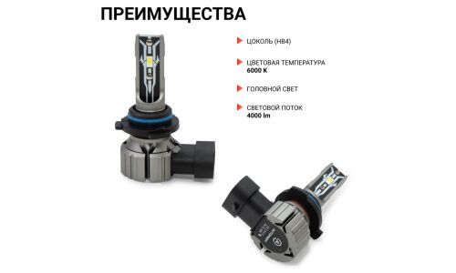 Лампа светодиодная Autoprofi LED Headlight Х2 HB4 (9006) ( P22d, T12), 12В, 15Вт (соответствует 55Вт), 6000К, комплект 2 шт, арт. X2-HB4