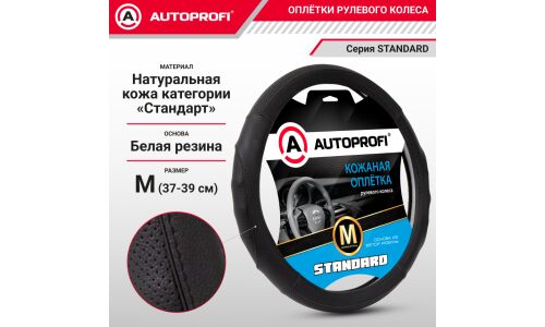 Оплетка на руль Autoprofi Standart, рельефная, с перфорацией, натуральная кожа, черный цвет, размер M (37-39см), арт. SL-2502 BK/BK (M)