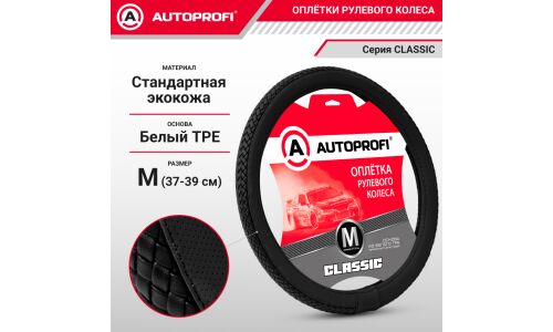 Оплетка на руль Autoprofi Classic, с плетеной вставкой по центру, экокожа, черный цвет, размер M (37-39см), арт. PU-810 BK/BK (M)