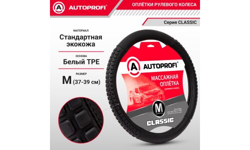 Оплетка на руль Autoprofi Classic, с массажными вставками из силикона, экокожа, черный цвет, размер M (37-39см), арт. MS-502 BK/BK (M)