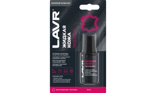 Реставратор салона Lavr Liquid Leather «Жидкая кожа», для ремонта изделий из натуральной и искусственной кожи, «мокрый асфальт», флакон с кисточкой 20мл, арт. Ln1794