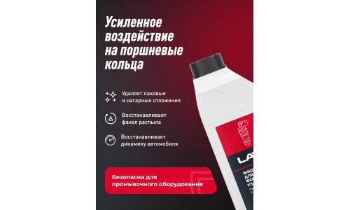 Жидкость для очистки форсунок в ультразвуковых ваннах Lavr, снижает расход топлива, бутылка 1л, арт. Ln2011