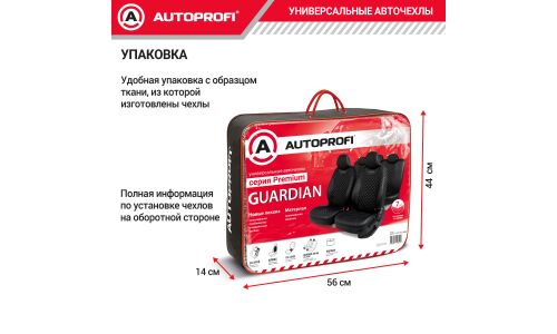 Чехлы Autoprofi Guardian, для переднего и заднего ряда, премиальная экокожа, черный цвет, 11 предметов, арт. GRD-1107GF BK/BK/BK