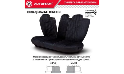 Чехлы Autoprofi Verossa, для переднего и заднего ряда, паттерн велюр, черный цвет, 11 предметов, арт. VRS-1107 BK/BK
