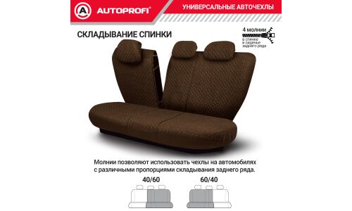 Чехлы Autoprofi Daytona, для переднего и заднего ряда, плотный лен и экокожа, коричневый цвет, 11 предметов, арт. DAY-1105 BR