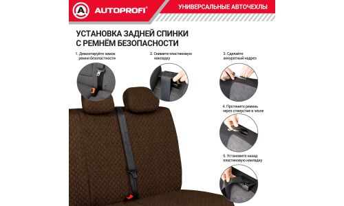 Чехлы Autoprofi Daytona, для переднего и заднего ряда, плотный лен и экокожа, коричневый цвет, 11 предметов, арт. DAY-1105 BR