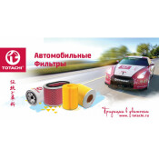 Фильтр воздушный Totachi, арт. TA-3856