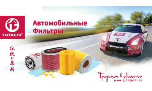 Фильтр воздушный Totachi, арт. TA-1165