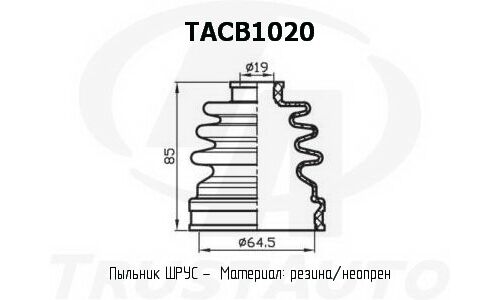 Пыльник ШРУСа (64,5x85x19) TRUSTAUTO, арт. TACB1020