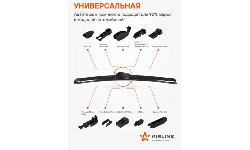 Щетка стеклоочистителя Airline PRO 700мм (28") бескаркасная, всесезонная, со спойлером, 10 переходников, 1 шт, арт. AWB-BK-700