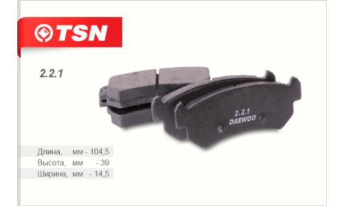 Колодки тормозные дисковые TSN, арт. 221