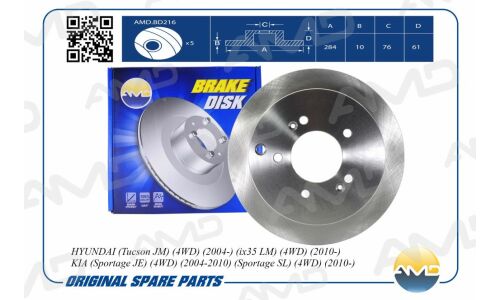 Диск тормозной AMD, задний, арт. AMD.BD216