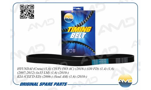 Ремень поликлиновый 6PK0950 AMD, арт. AMD.BL166