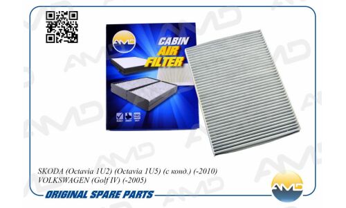 Фильтр салонный AMD, угольный, арт. AMD.FC712C