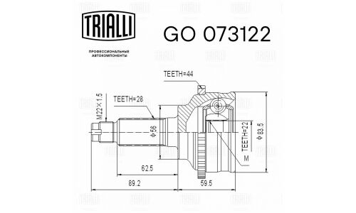 ШРУС наруж. для а/м Kia Spectra (00-) Ижевск ABS | перед Trialli, арт. GO 073122