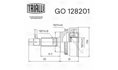 ШРУС Trialli, передний, наружный, с ABS, для Toyota Camry, арт. GO 128201