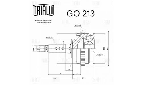 ШРУС Trialli, передний, правый, наружный, с ABS, для ВАЗ 2123, арт. GO 213