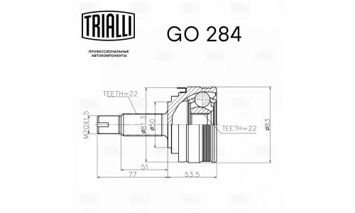 ШРУС Trialli, передний, наружный, для ВАЗ 2108, арт. GO 284