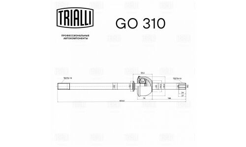 ШРУС прав. для а/м УАЗ 2206 | перед прав/лев Trialli, арт. GO 310