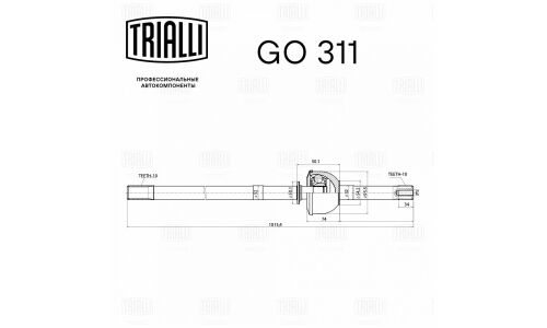 ШРУС лев. для а/м УАЗ 2206 | перед прав/лев Trialli, арт. GO 311