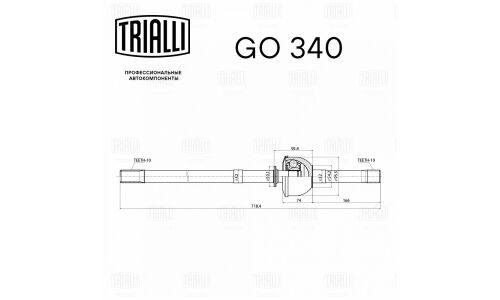 ШРУС Trialli, передний, для УАЗ 3163, арт. GO 340