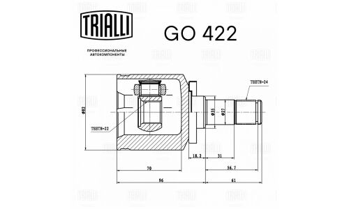 ШРУС Trialli, передний, внутренний, для ВАЗ 2108, арт. GO 422