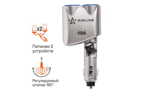 Разветвитель прикуривателя Airline, 12/24В, 2 гнезда (10А), 120Вт, с регулируемым штекером, с подсветкой, серый, арт. ASP-2L-14