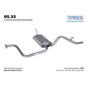 Глушитель выхлопных газов Transmaster Universal, задний, арт. 05.33AL