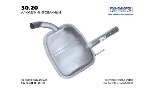 Резонатор выхлопной системы Transmaster Universal, арт. 30.20AL