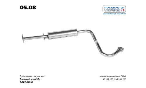 Резонатор выхлопной системы Transmaster Universal, арт. 05.08