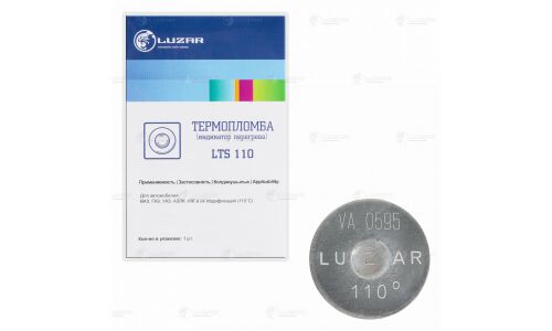 Термопломба для легк.а/м 110 Luzar, арт. LTS 110