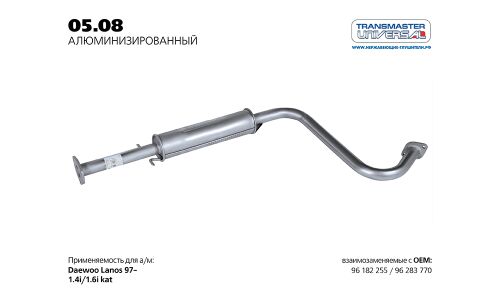 Резонатор выхлопной системы Transmaster Universal, арт. 05.08AL